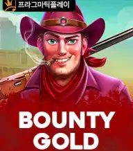 바운티 골드