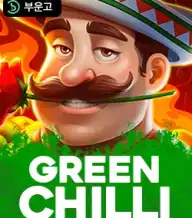 그린 칠리
