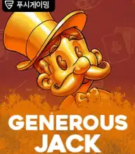 제너러스 잭