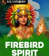 파이어버드 스피릿