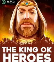 더 킹 오브 히어로즈