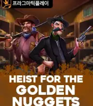 하이스트 포 더 골든 너겟