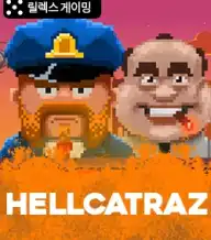 헬카트라즈
