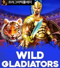 와일드 글래디에이터즈