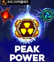 피크 파워