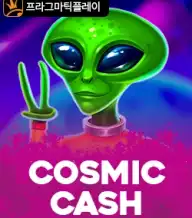  코스믹 캐시 