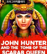 존 헌터 엔 더 툼 오브 더 스카라브 퀸