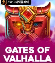 게이츠 오브 발할라