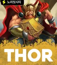 토르 해머 타임