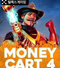 머니 카트 4