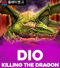 디오 킬링 더 드래곤