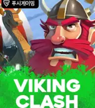 바이킹 크러쉬