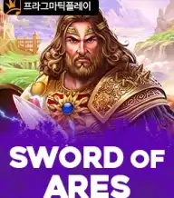소드 오브 아레스