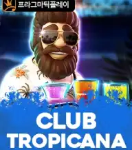 클럽 트로피카나