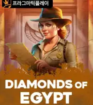 다이아몬즈 오브 이집트