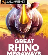 그레이트 라이노 메가웨이즈