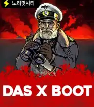 다스x부트