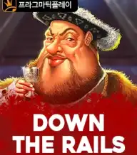 다운 더 레일즈