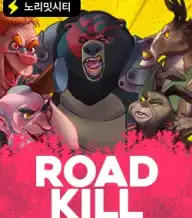 로드킬