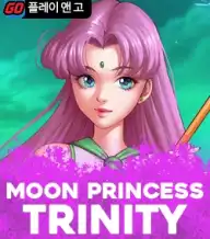 문 프린세스 트리니티