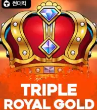 트리플 로얄 골드