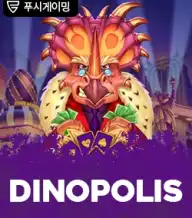 다이노폴리스