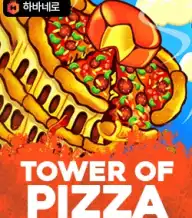 타워 오브 피자