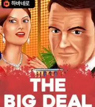 더 빅 딜