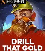 드릴 뎃 골드