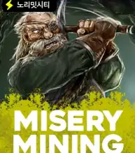 미저리 마이닝