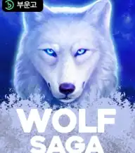 울프 사가