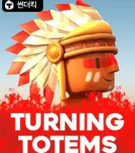 터닝 토템