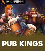 펍 킹즈