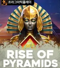 라이즈 오브 피라미드