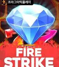 파이어 스트라이크