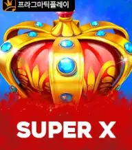 슈퍼 엑스