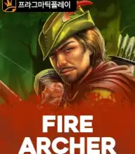 파이어 아처