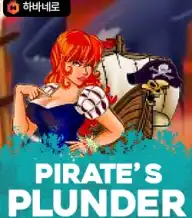 파이럿스 플런더