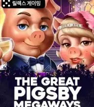 더 그레이트 피그스비 메가웨이즈