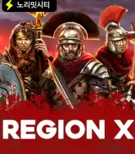 레기온X