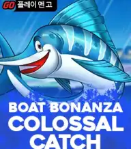 보트 보난자 컬라설 캐치