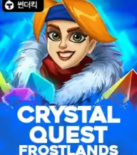 크리스탈 퀘스트:프로스트랜드
