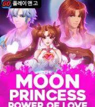 문 프린세스 파워 오브 러브