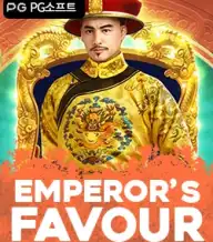 엠퍼럴스 페이벌