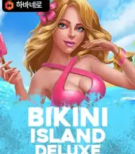 비키니 아일랜드 디럭스