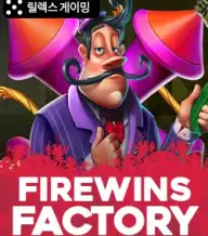 파이어윈스 팩토리
