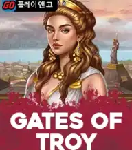 게이츠 오브 트로이