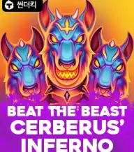 비트 더 비스트:서버루스 인페르노