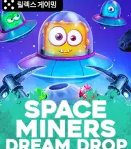 스페이스 마이너즈 드림 드롭