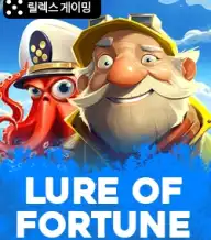 루어 오브 포춘